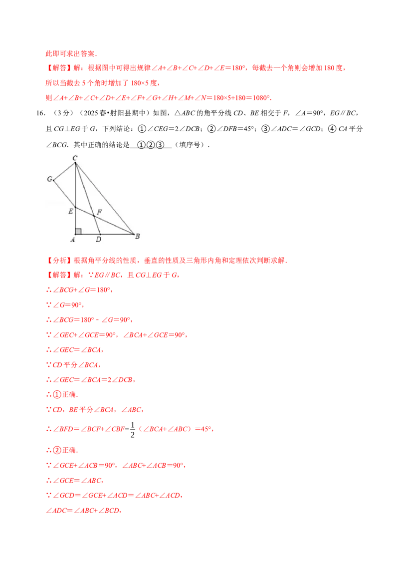 第13章三角形章末题型过关卷（解析版）_初中数学人教版_8上-初中数学人教版_2025秋季新人教版数学八上课件教案_06-章节测试及答案