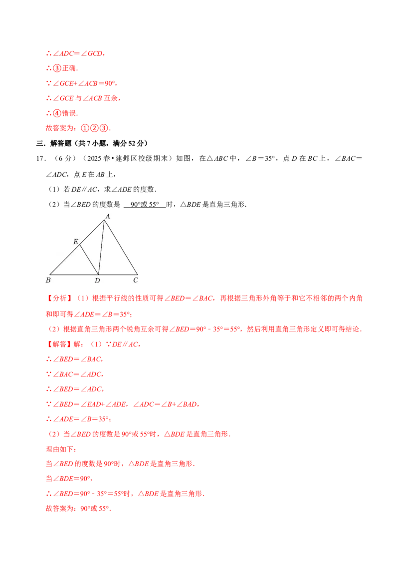 第13章三角形章末题型过关卷（解析版）_初中数学人教版_8上-初中数学人教版_2025秋季新人教版数学八上课件教案_06-章节测试及答案