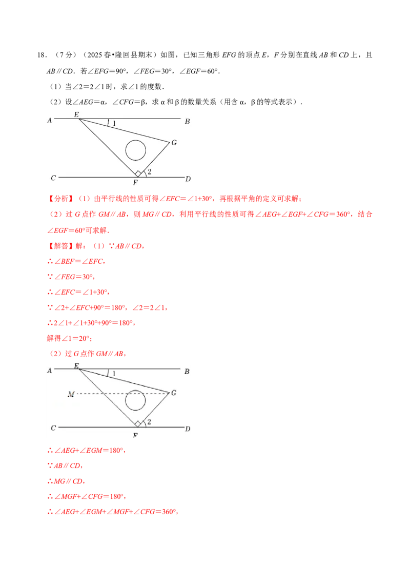 第13章三角形章末题型过关卷（解析版）_初中数学人教版_8上-初中数学人教版_2025秋季新人教版数学八上课件教案_06-章节测试及答案
