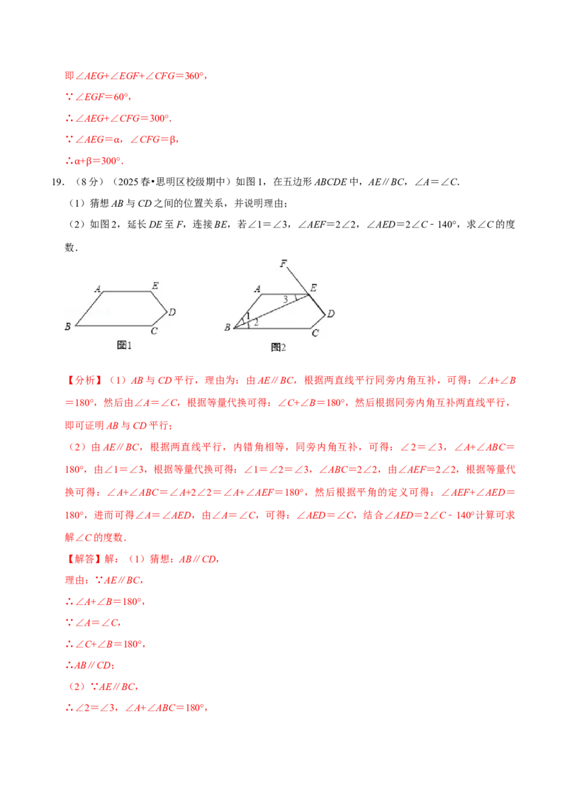 第13章三角形章末题型过关卷（解析版）_初中数学人教版_8上-初中数学人教版_2025秋季新人教版数学八上课件教案_06-章节测试及答案