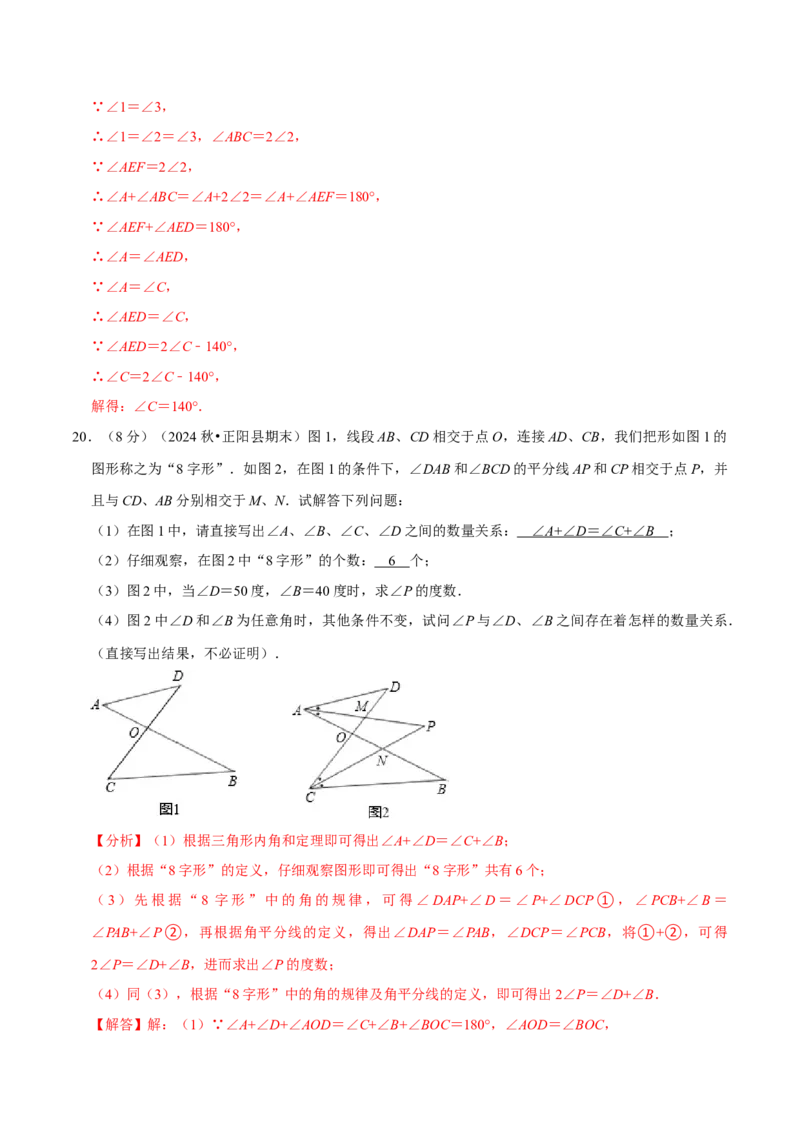 第13章三角形章末题型过关卷（解析版）_初中数学人教版_8上-初中数学人教版_2025秋季新人教版数学八上课件教案_06-章节测试及答案