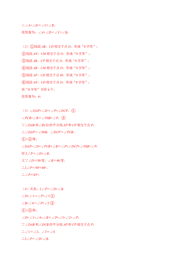 第13章三角形章末题型过关卷（解析版）_初中数学人教版_8上-初中数学人教版_2025秋季新人教版数学八上课件教案_06-章节测试及答案