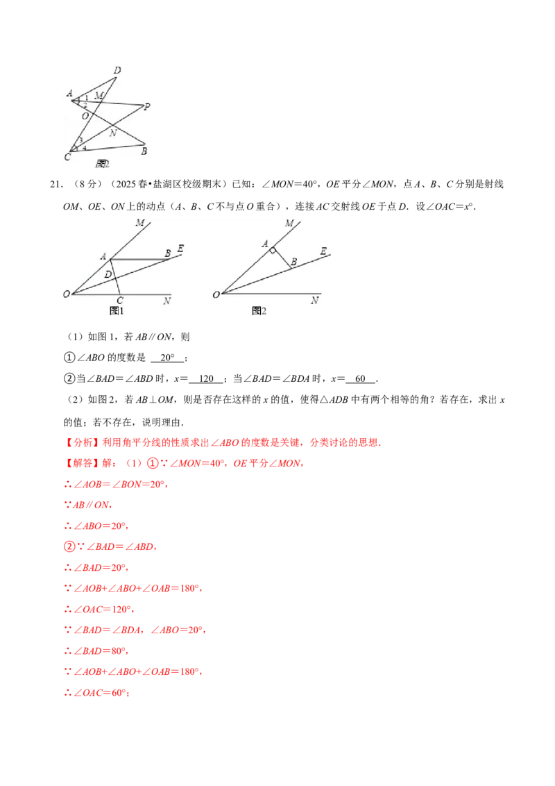 第13章三角形章末题型过关卷（解析版）_初中数学人教版_8上-初中数学人教版_2025秋季新人教版数学八上课件教案_06-章节测试及答案