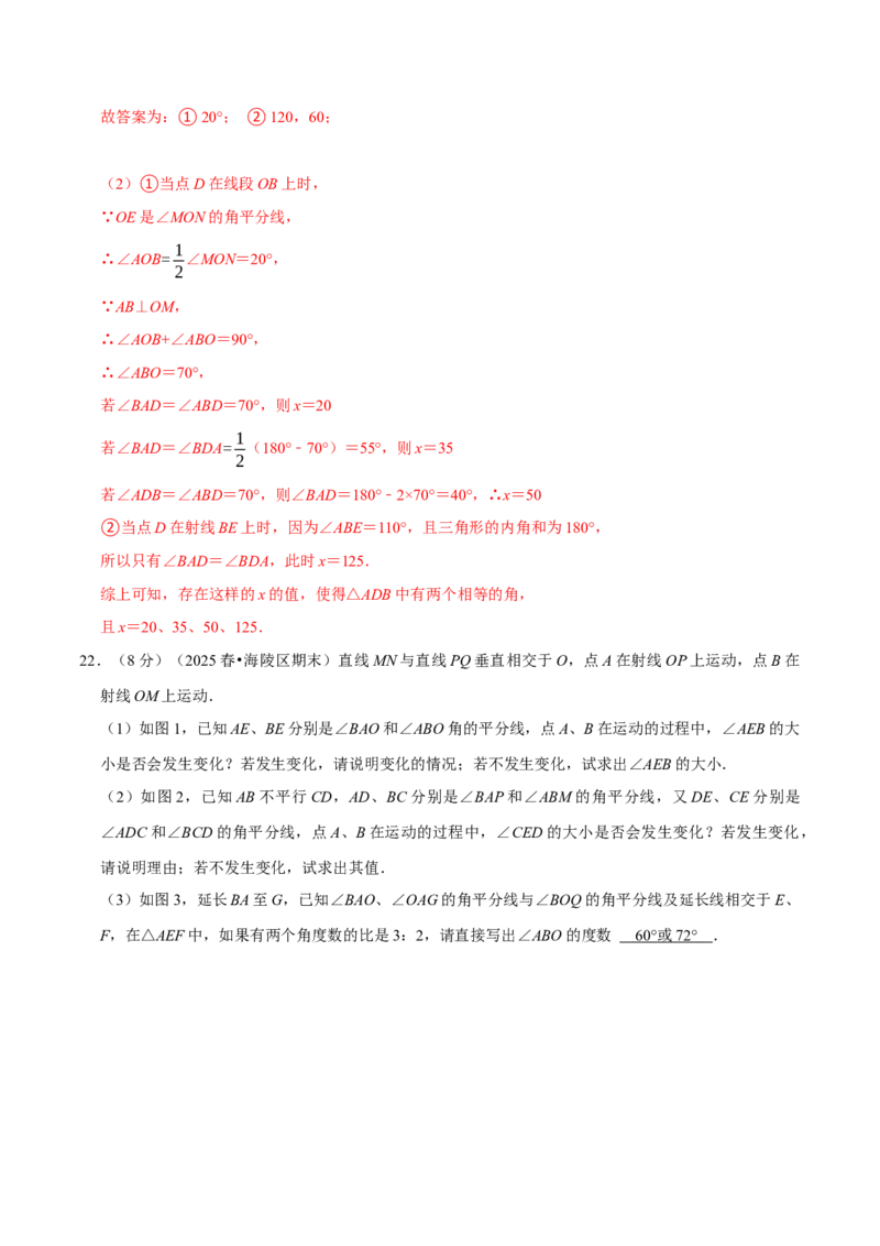 第13章三角形章末题型过关卷（解析版）_初中数学人教版_8上-初中数学人教版_2025秋季新人教版数学八上课件教案_06-章节测试及答案