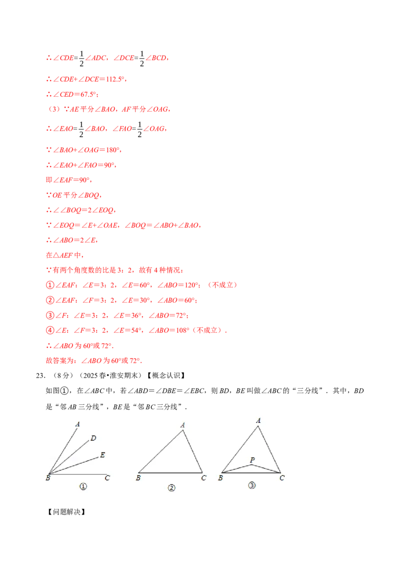 第13章三角形章末题型过关卷（解析版）_初中数学人教版_8上-初中数学人教版_2025秋季新人教版数学八上课件教案_06-章节测试及答案