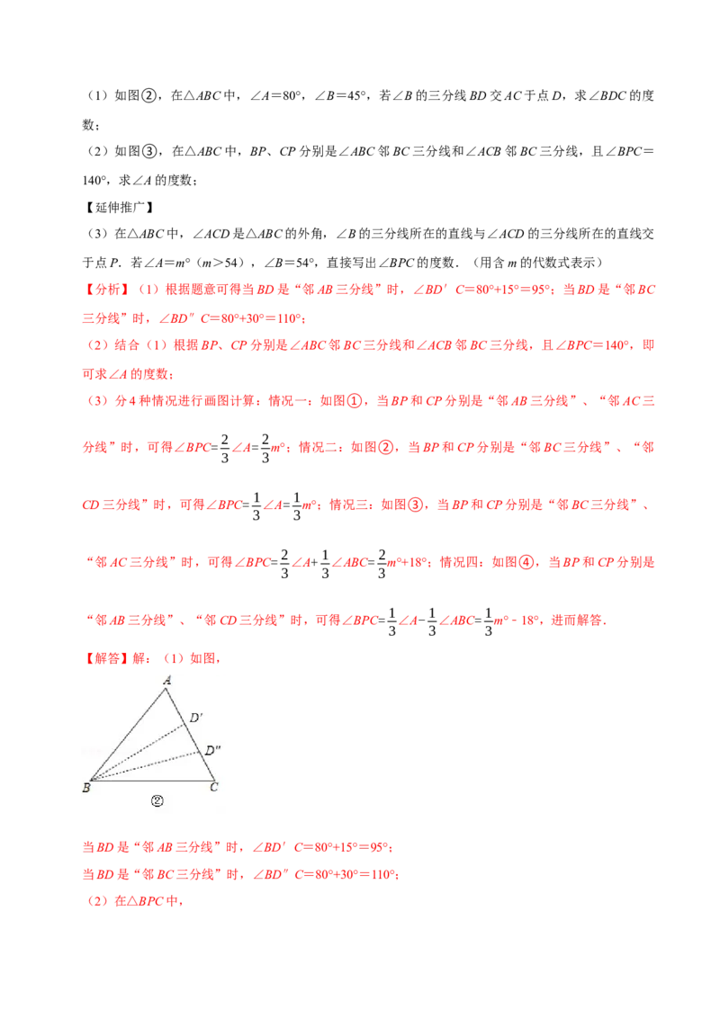 第13章三角形章末题型过关卷（解析版）_初中数学人教版_8上-初中数学人教版_2025秋季新人教版数学八上课件教案_06-章节测试及答案