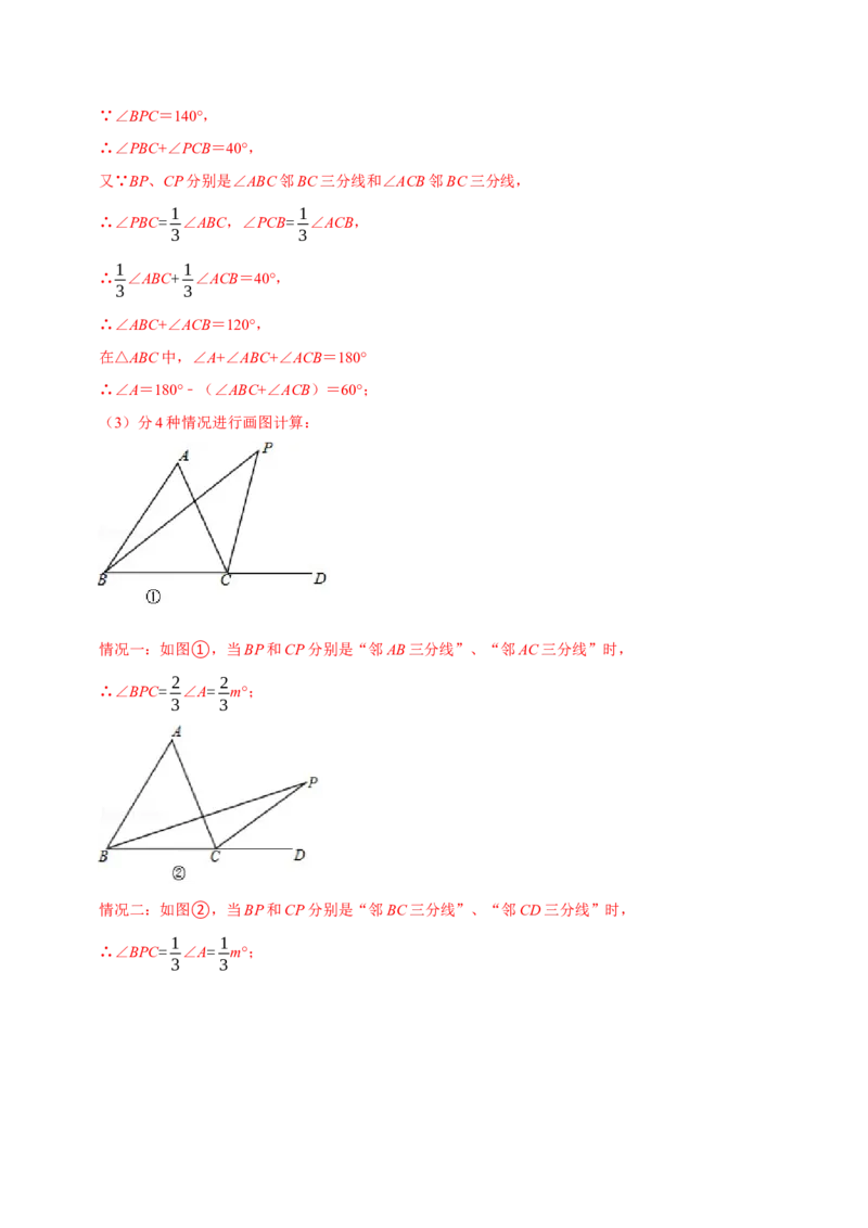 第13章三角形章末题型过关卷（解析版）_初中数学人教版_8上-初中数学人教版_2025秋季新人教版数学八上课件教案_06-章节测试及答案