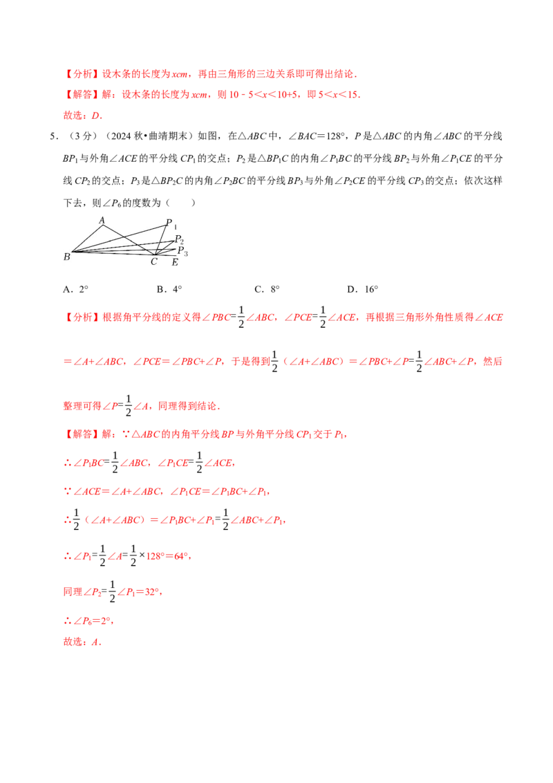 第13章三角形章末题型过关卷（解析版）_初中数学人教版_8上-初中数学人教版_2025秋季新人教版数学八上课件教案_06-章节测试及答案
