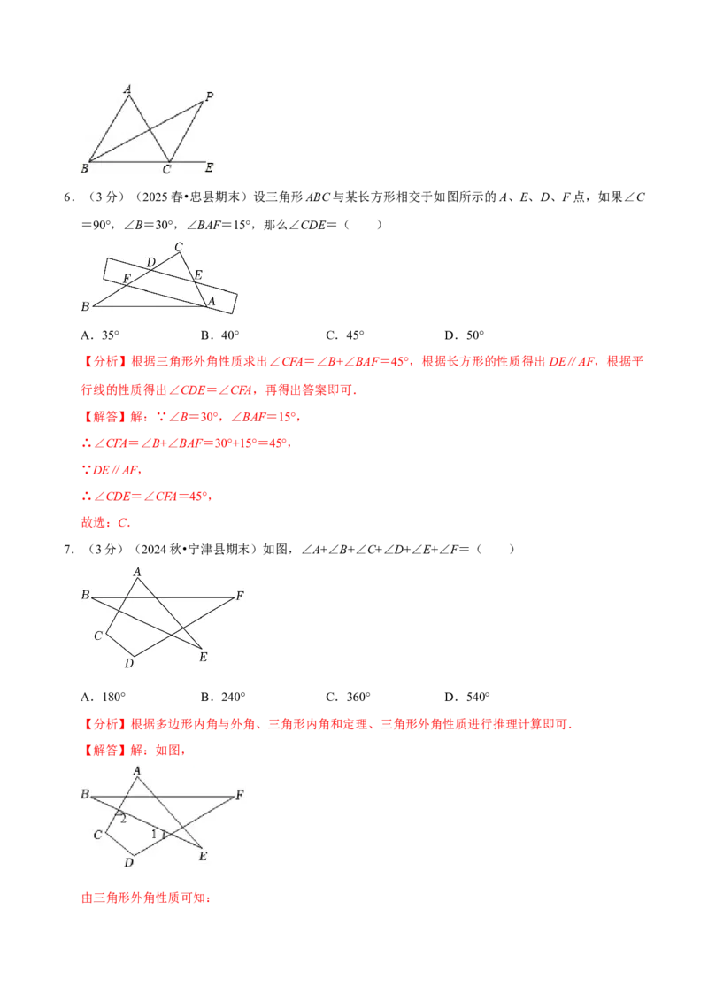 第13章三角形章末题型过关卷（解析版）_初中数学人教版_8上-初中数学人教版_2025秋季新人教版数学八上课件教案_06-章节测试及答案