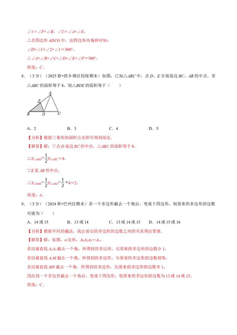 第13章三角形章末题型过关卷（解析版）_初中数学人教版_8上-初中数学人教版_2025秋季新人教版数学八上课件教案_06-章节测试及答案
