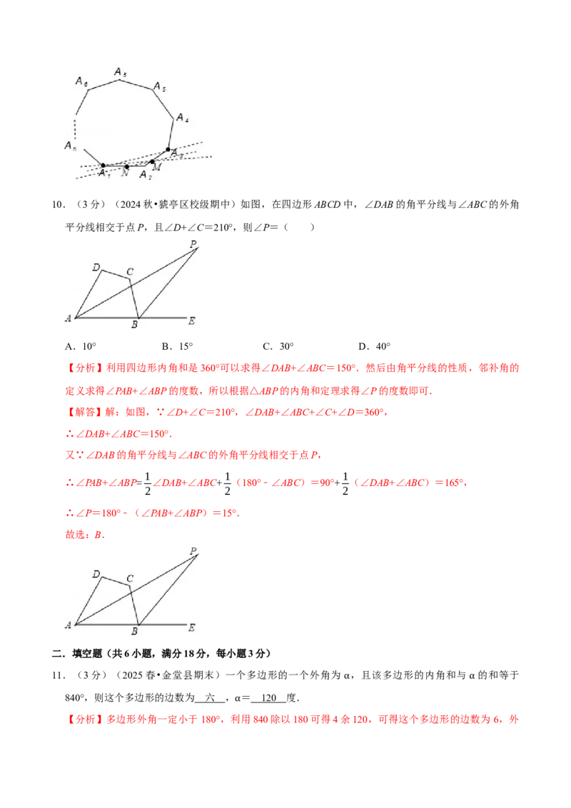 第13章三角形章末题型过关卷（解析版）_初中数学人教版_8上-初中数学人教版_2025秋季新人教版数学八上课件教案_06-章节测试及答案