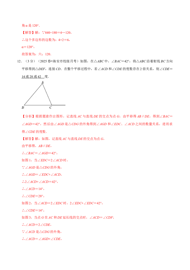 第13章三角形章末题型过关卷（解析版）_初中数学人教版_8上-初中数学人教版_2025秋季新人教版数学八上课件教案_06-章节测试及答案