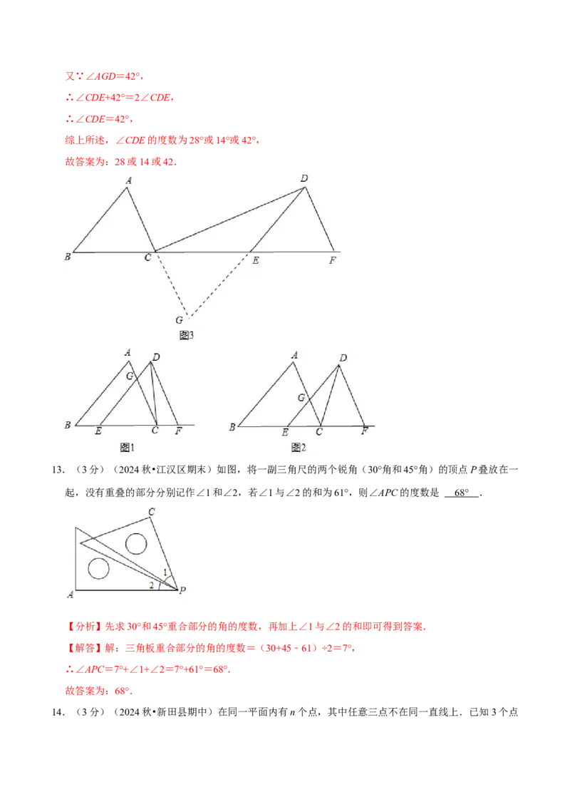 第13章三角形章末题型过关卷（解析版）_初中数学人教版_8上-初中数学人教版_2025秋季新人教版数学八上课件教案_06-章节测试及答案
