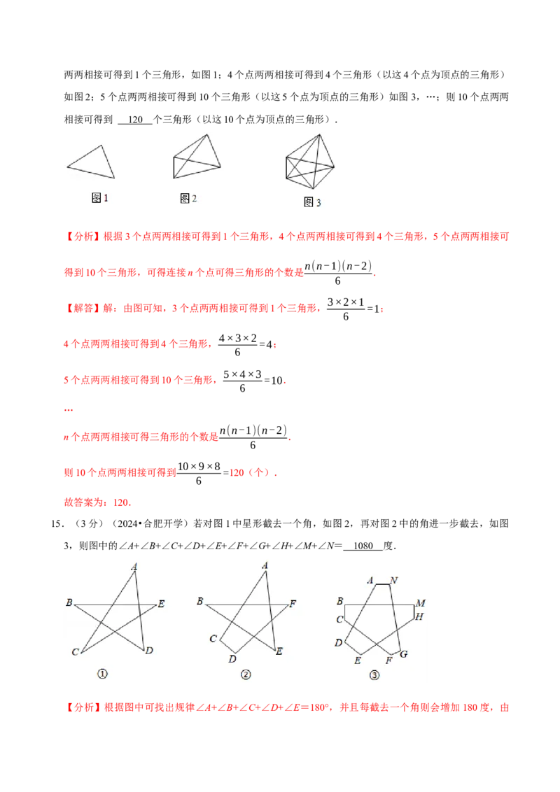 第13章三角形章末题型过关卷（解析版）_初中数学人教版_8上-初中数学人教版_2025秋季新人教版数学八上课件教案_06-章节测试及答案