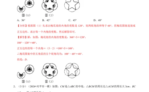 第13章三角形章末题型过关卷（解析版）_初中数学人教版_8上-初中数学人教版_2025秋季新人教版数学八上课件教案_06-章节测试及答案