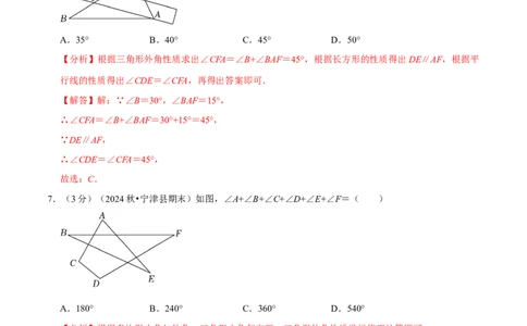 第13章三角形章末题型过关卷（解析版）_初中数学人教版_8上-初中数学人教版_2025秋季新人教版数学八上课件教案_06-章节测试及答案