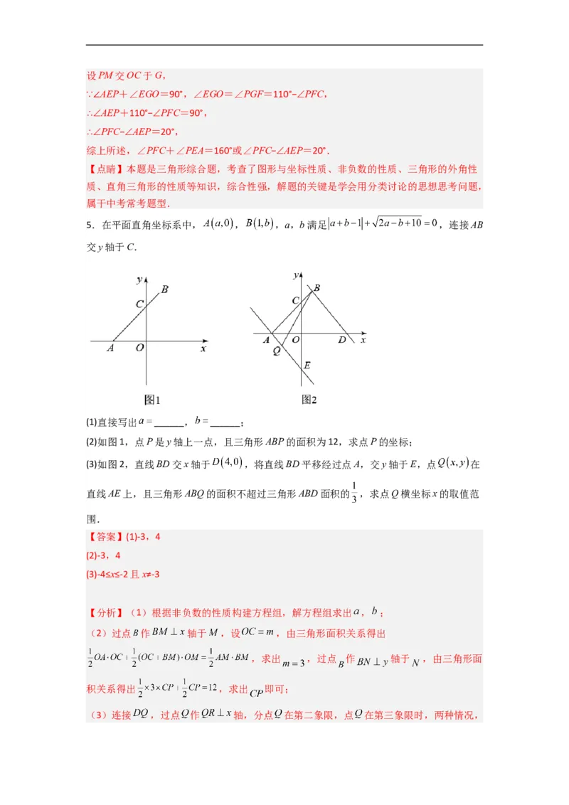 期末难点特训（三）和平面直角坐标系有关的压轴题（解析版）_初中数学人教版_7下-初中数学人教版_7下-初中数学人教版（旧版）赠送_06习题试卷_6期中期末复习专题