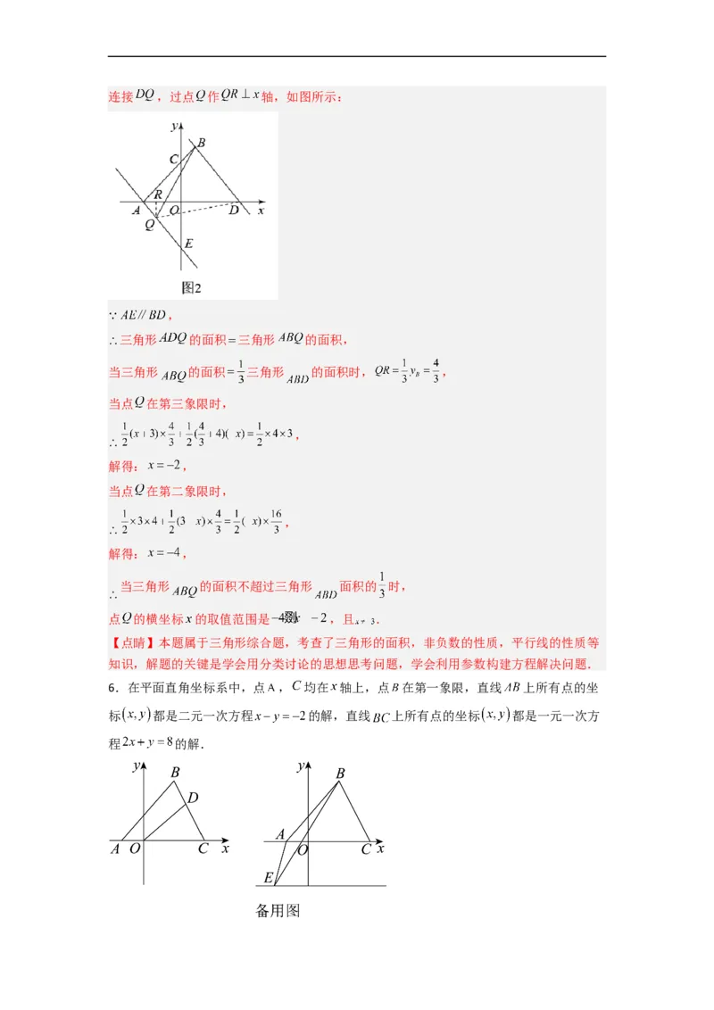 期末难点特训（三）和平面直角坐标系有关的压轴题（解析版）_初中数学人教版_7下-初中数学人教版_7下-初中数学人教版（旧版）赠送_06习题试卷_6期中期末复习专题