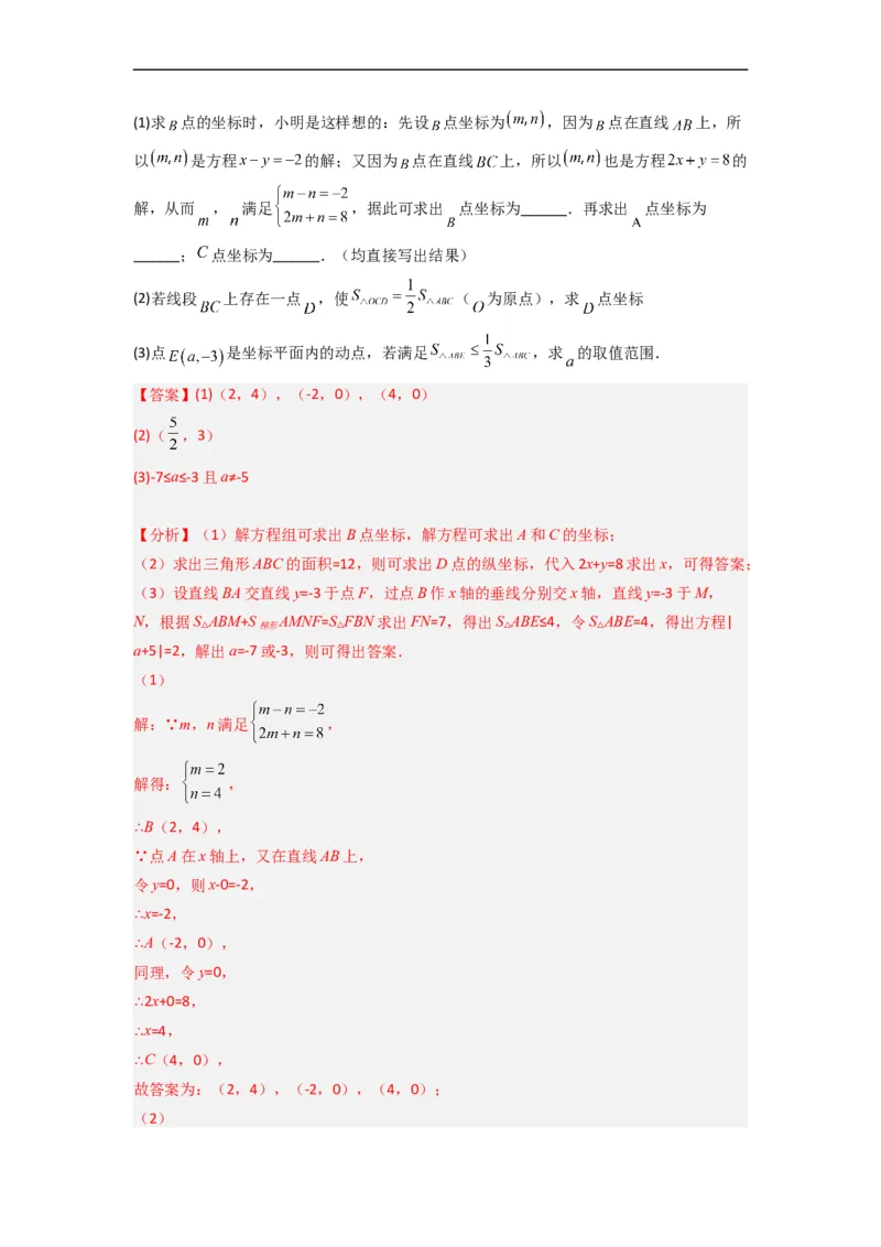 期末难点特训（三）和平面直角坐标系有关的压轴题（解析版）_初中数学人教版_7下-初中数学人教版_7下-初中数学人教版（旧版）赠送_06习题试卷_6期中期末复习专题