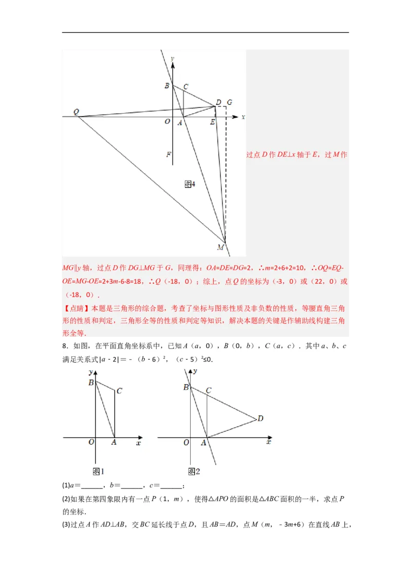 期末难点特训（三）和平面直角坐标系有关的压轴题（解析版）_初中数学人教版_7下-初中数学人教版_7下-初中数学人教版（旧版）赠送_06习题试卷_6期中期末复习专题