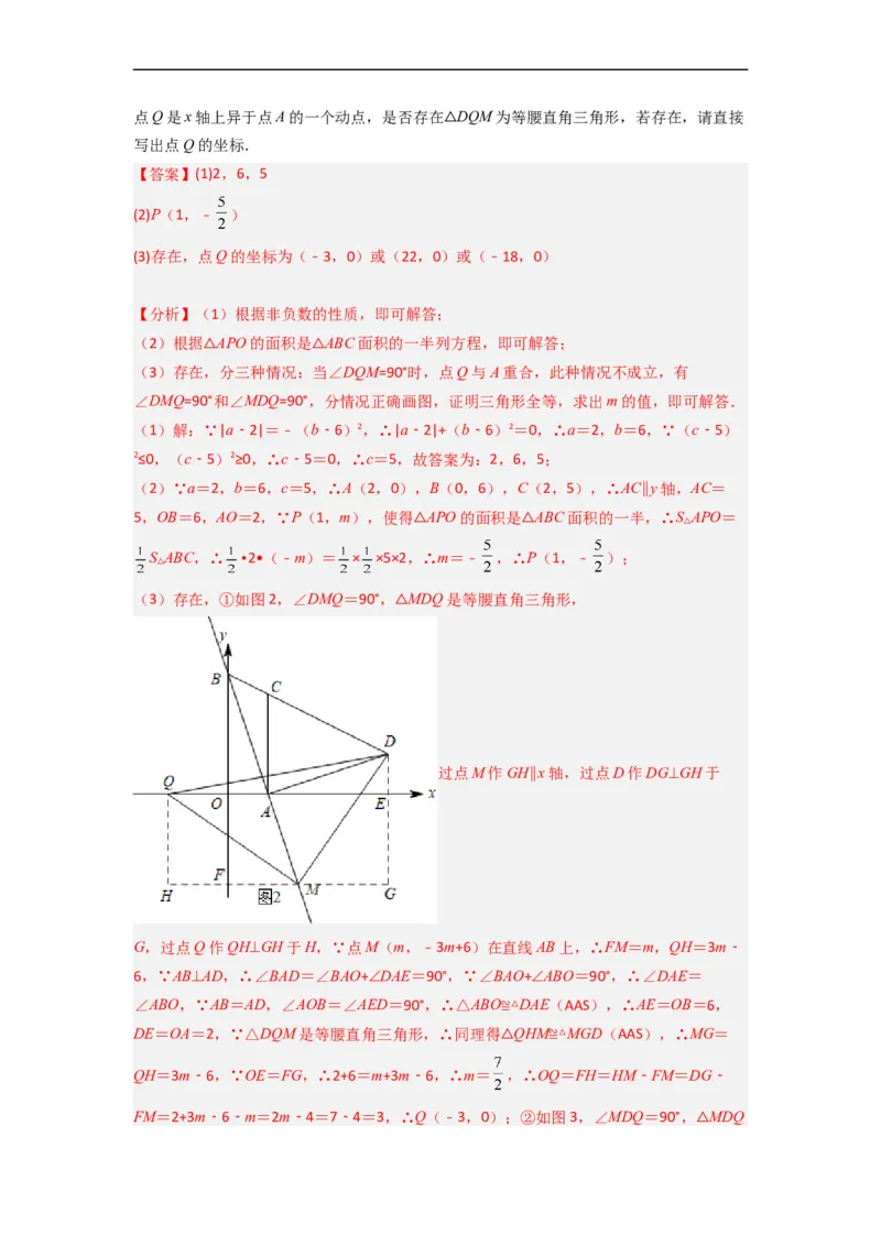 期末难点特训（三）和平面直角坐标系有关的压轴题（解析版）_初中数学人教版_7下-初中数学人教版_7下-初中数学人教版（旧版）赠送_06习题试卷_6期中期末复习专题