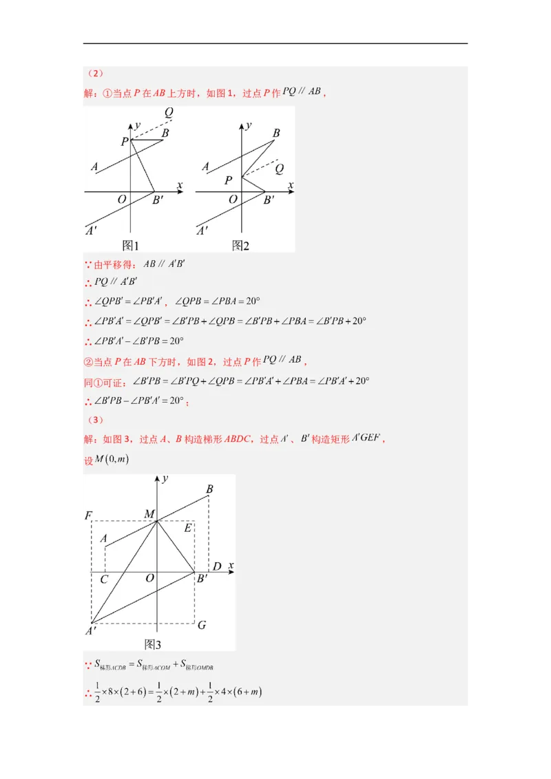 期末难点特训（三）和平面直角坐标系有关的压轴题（解析版）_初中数学人教版_7下-初中数学人教版_7下-初中数学人教版（旧版）赠送_06习题试卷_6期中期末复习专题