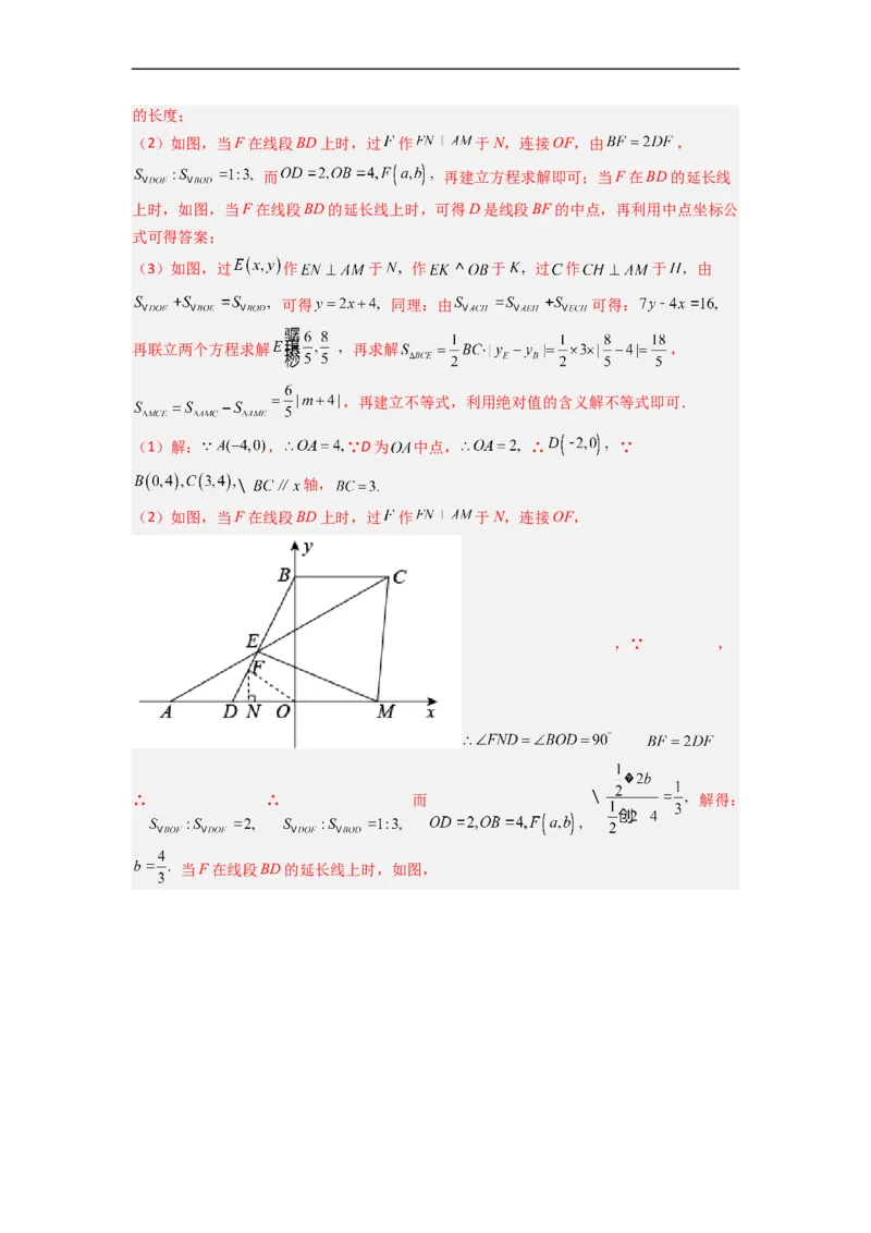 期末难点特训（三）和平面直角坐标系有关的压轴题（解析版）_初中数学人教版_7下-初中数学人教版_7下-初中数学人教版（旧版）赠送_06习题试卷_6期中期末复习专题