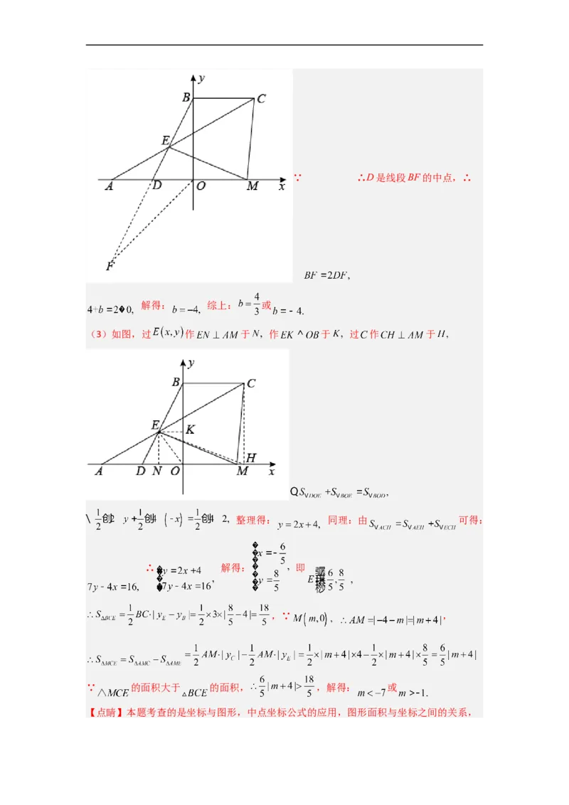 期末难点特训（三）和平面直角坐标系有关的压轴题（解析版）_初中数学人教版_7下-初中数学人教版_7下-初中数学人教版（旧版）赠送_06习题试卷_6期中期末复习专题