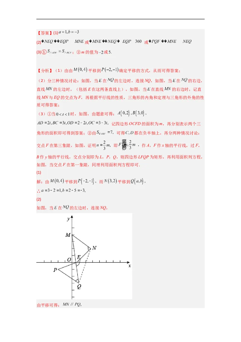 期末难点特训（三）和平面直角坐标系有关的压轴题（解析版）_初中数学人教版_7下-初中数学人教版_7下-初中数学人教版（旧版）赠送_06习题试卷_6期中期末复习专题