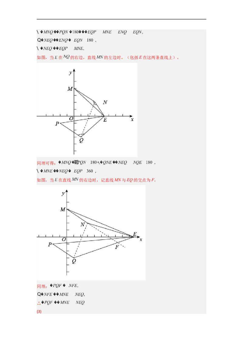 期末难点特训（三）和平面直角坐标系有关的压轴题（解析版）_初中数学人教版_7下-初中数学人教版_7下-初中数学人教版（旧版）赠送_06习题试卷_6期中期末复习专题