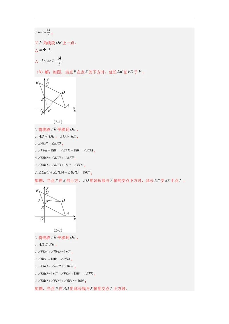 期末难点特训（三）和平面直角坐标系有关的压轴题（解析版）_初中数学人教版_7下-初中数学人教版_7下-初中数学人教版（旧版）赠送_06习题试卷_6期中期末复习专题