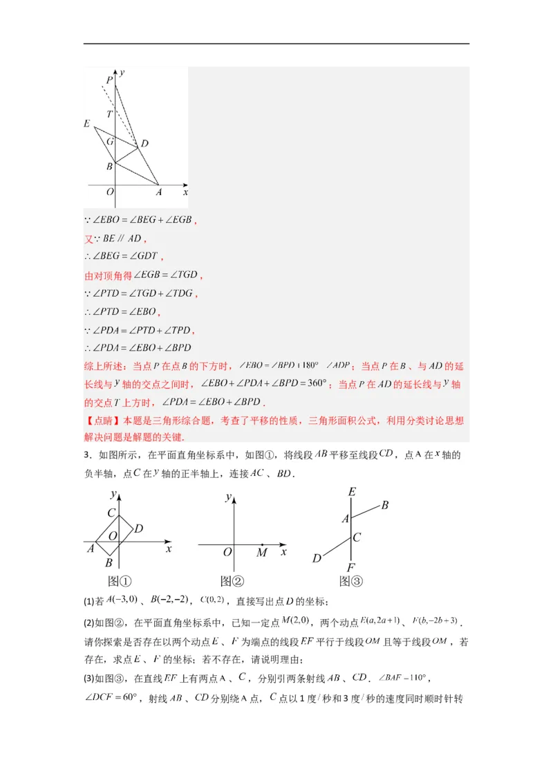期末难点特训（三）和平面直角坐标系有关的压轴题（解析版）_初中数学人教版_7下-初中数学人教版_7下-初中数学人教版（旧版）赠送_06习题试卷_6期中期末复习专题