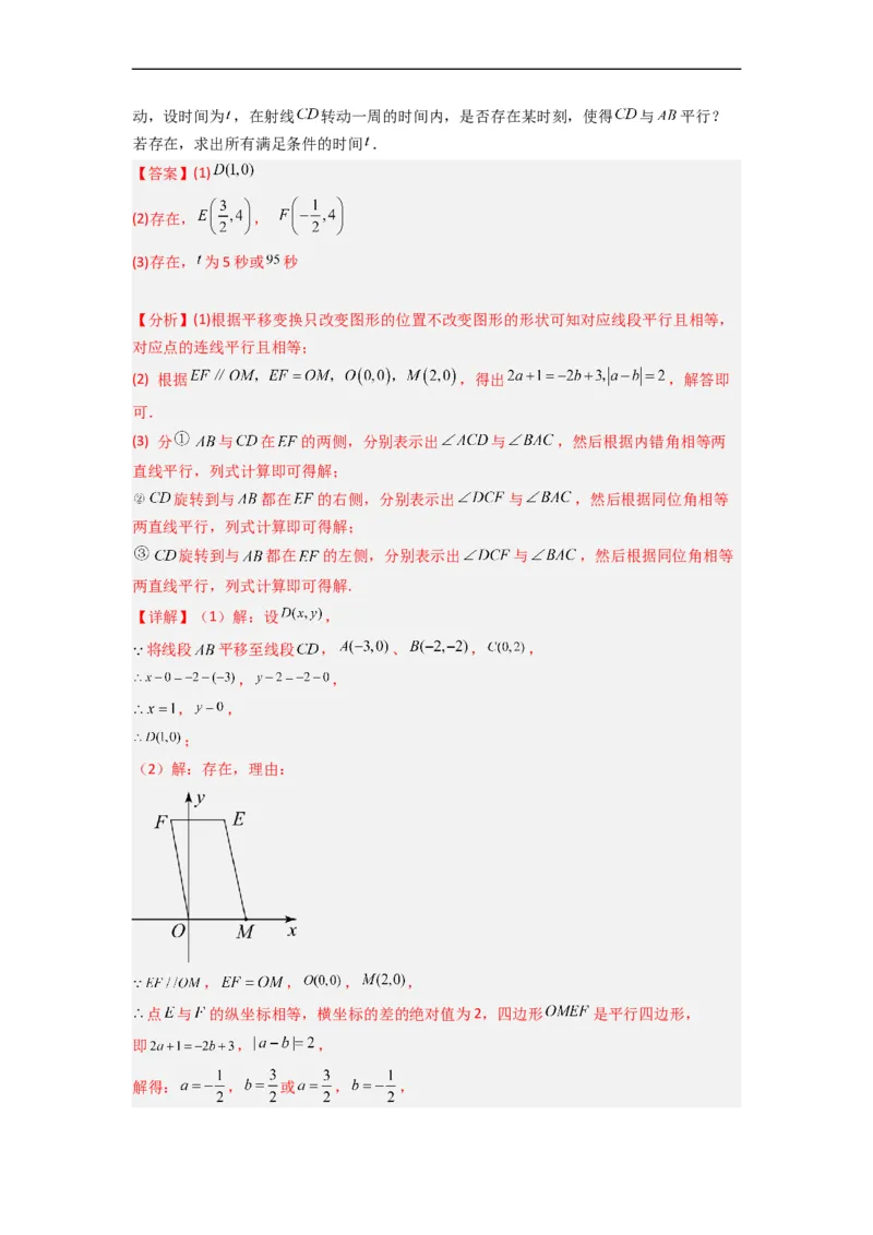 期末难点特训（三）和平面直角坐标系有关的压轴题（解析版）_初中数学人教版_7下-初中数学人教版_7下-初中数学人教版（旧版）赠送_06习题试卷_6期中期末复习专题