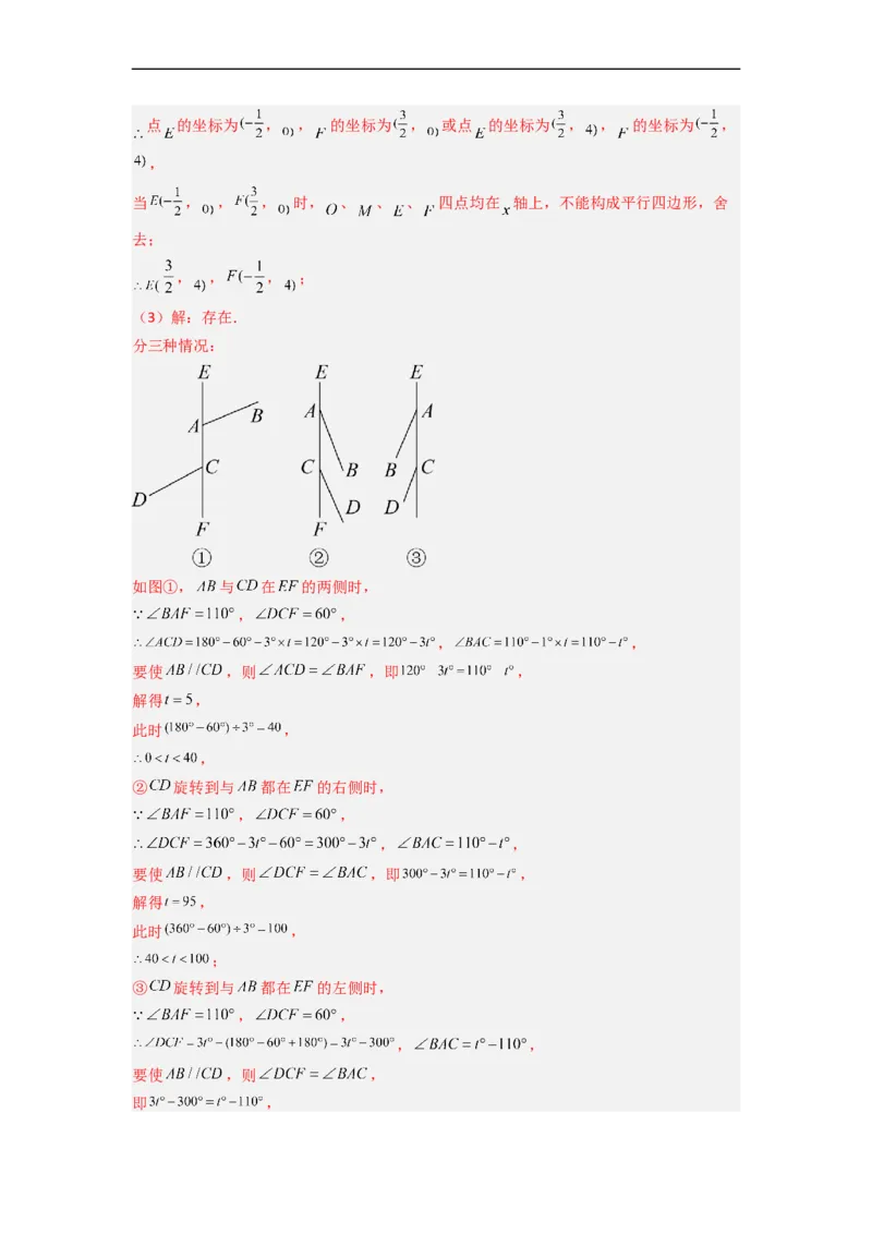 期末难点特训（三）和平面直角坐标系有关的压轴题（解析版）_初中数学人教版_7下-初中数学人教版_7下-初中数学人教版（旧版）赠送_06习题试卷_6期中期末复习专题