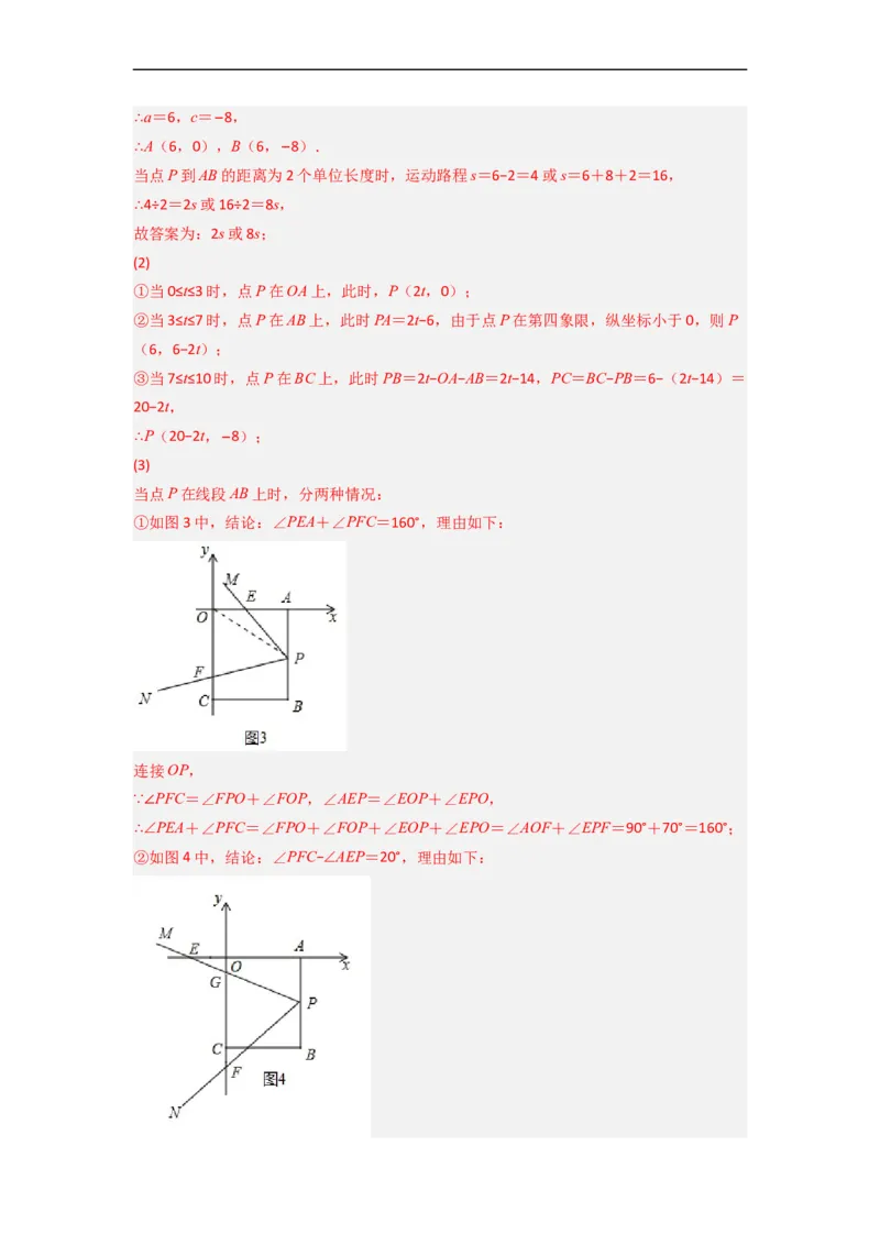 期末难点特训（三）和平面直角坐标系有关的压轴题（解析版）_初中数学人教版_7下-初中数学人教版_7下-初中数学人教版（旧版）赠送_06习题试卷_6期中期末复习专题