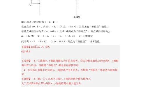 期末难点特训（三）和平面直角坐标系有关的压轴题（解析版）_初中数学人教版_7下-初中数学人教版_7下-初中数学人教版（旧版）赠送_06习题试卷_6期中期末复习专题
