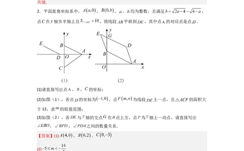 期末难点特训（三）和平面直角坐标系有关的压轴题（解析版）_初中数学人教版_7下-初中数学人教版_7下-初中数学人教版（旧版）赠送_06习题试卷_6期中期末复习专题