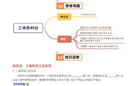 第13章第02讲三角形的边（3个知识点+6类热点题型讲练+习题巩固）（原卷版）_初中数学人教版_8上-初中数学人教版_2025秋季新人教版数学八上课件教案_05-课堂同步练习