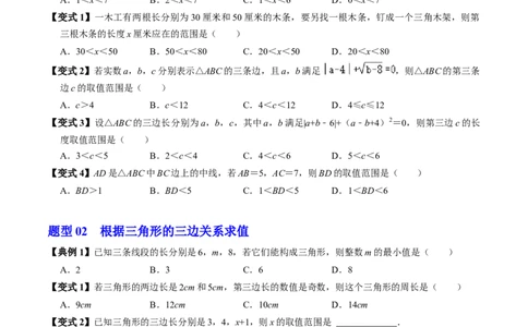 第13章第02讲三角形的边（3个知识点+6类热点题型讲练+习题巩固）（原卷版）_初中数学人教版_8上-初中数学人教版_2025秋季新人教版数学八上课件教案_05-课堂同步练习