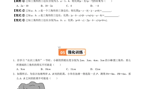 第13章第02讲三角形的边（3个知识点+6类热点题型讲练+习题巩固）（原卷版）_初中数学人教版_8上-初中数学人教版_2025秋季新人教版数学八上课件教案_05-课堂同步练习