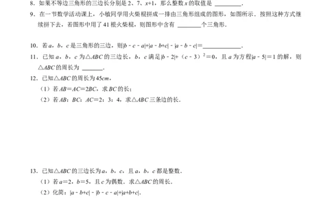 第13章第02讲三角形的边（3个知识点+6类热点题型讲练+习题巩固）（原卷版）_初中数学人教版_8上-初中数学人教版_2025秋季新人教版数学八上课件教案_05-课堂同步练习