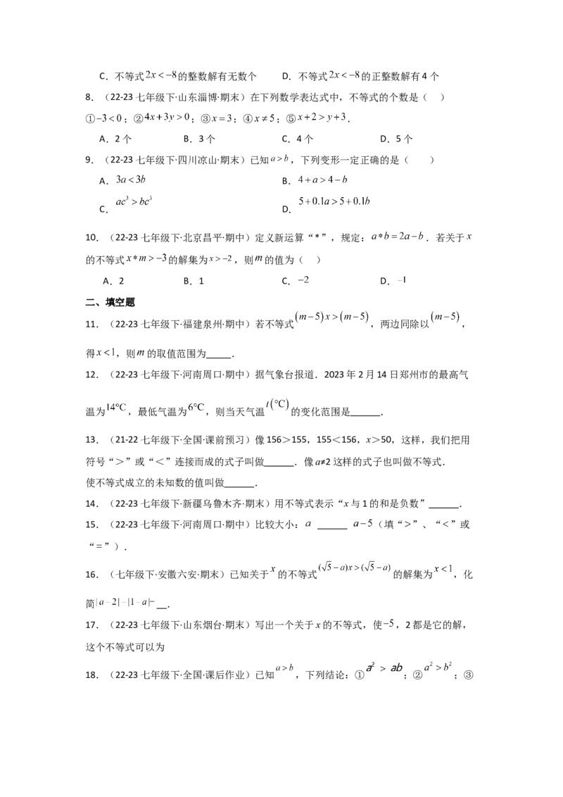 第08讲不等式（4个知识点+4种题型+强化训练）（学生版）_初中数学_七年级数学下册（人教版）_常见题型通关讲解练-V3