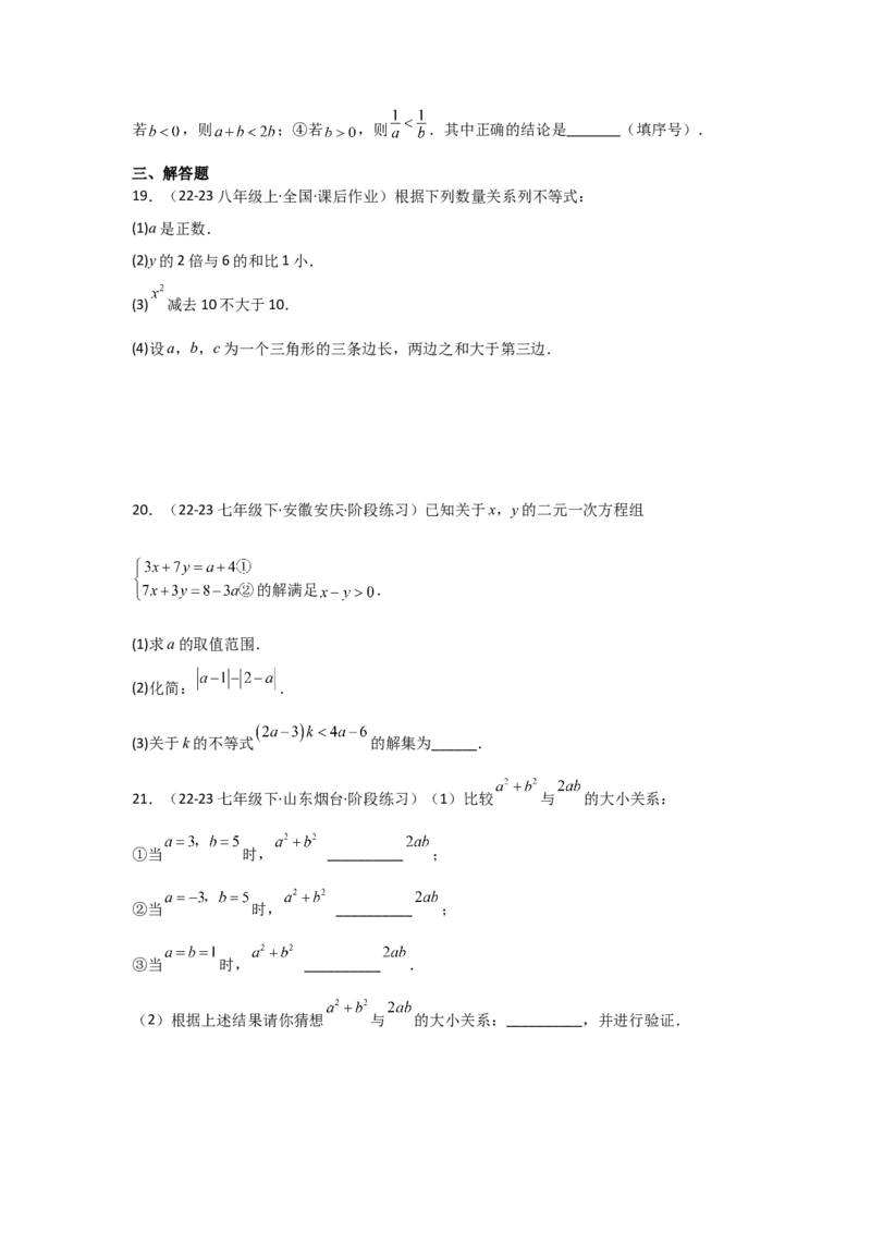 第08讲不等式（4个知识点+4种题型+强化训练）（学生版）_初中数学_七年级数学下册（人教版）_常见题型通关讲解练-V3
