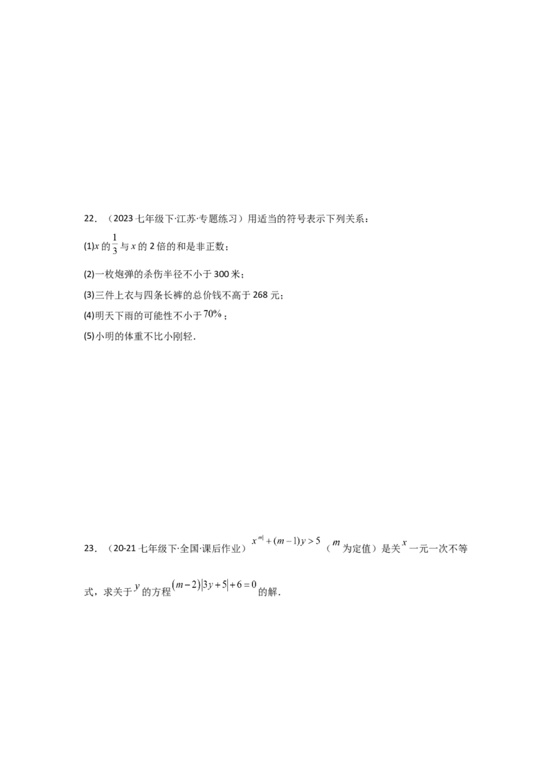 第08讲不等式（4个知识点+4种题型+强化训练）（学生版）_初中数学_七年级数学下册（人教版）_常见题型通关讲解练-V3