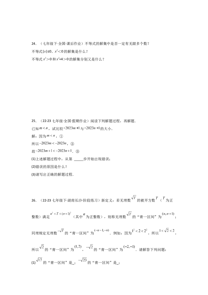 第08讲不等式（4个知识点+4种题型+强化训练）（学生版）_初中数学_七年级数学下册（人教版）_常见题型通关讲解练-V3