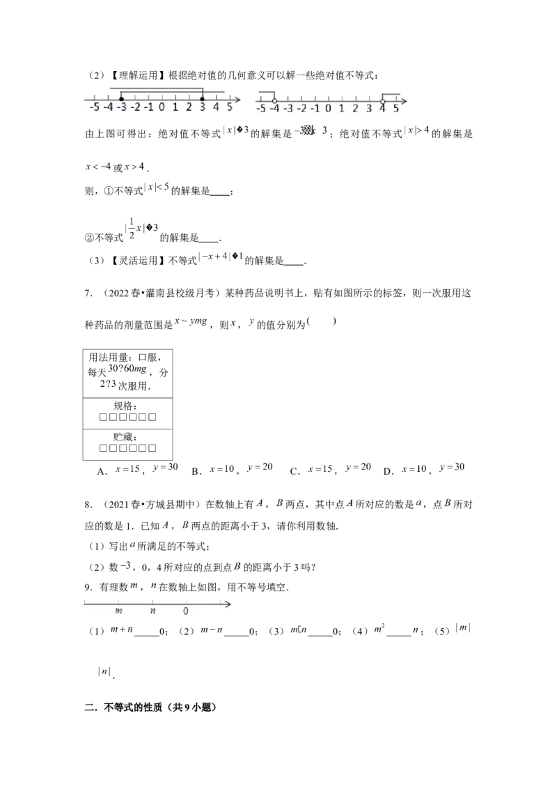 第08讲不等式（4个知识点+4种题型+强化训练）（学生版）_初中数学_七年级数学下册（人教版）_常见题型通关讲解练-V3