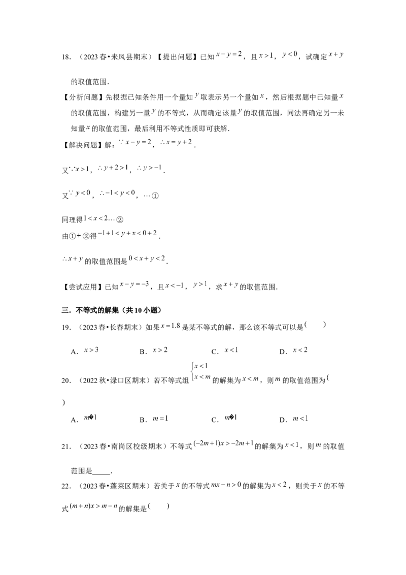 第08讲不等式（4个知识点+4种题型+强化训练）（学生版）_初中数学_七年级数学下册（人教版）_常见题型通关讲解练-V3