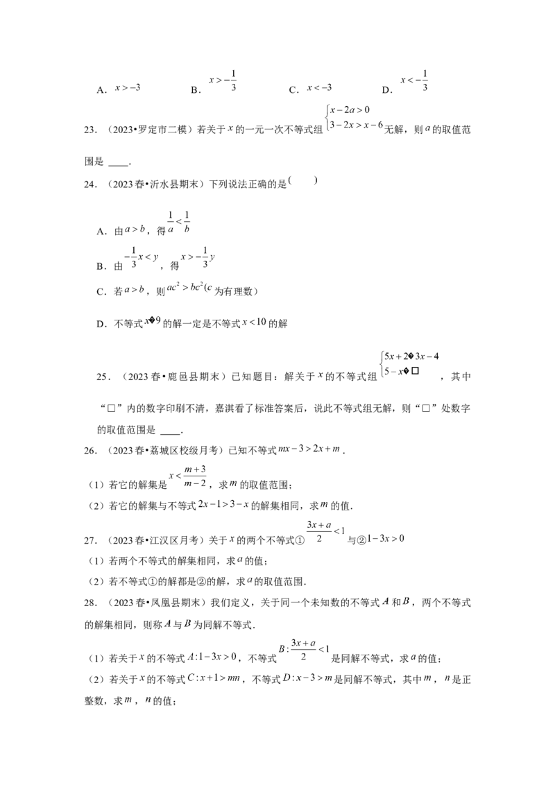 第08讲不等式（4个知识点+4种题型+强化训练）（学生版）_初中数学_七年级数学下册（人教版）_常见题型通关讲解练-V3