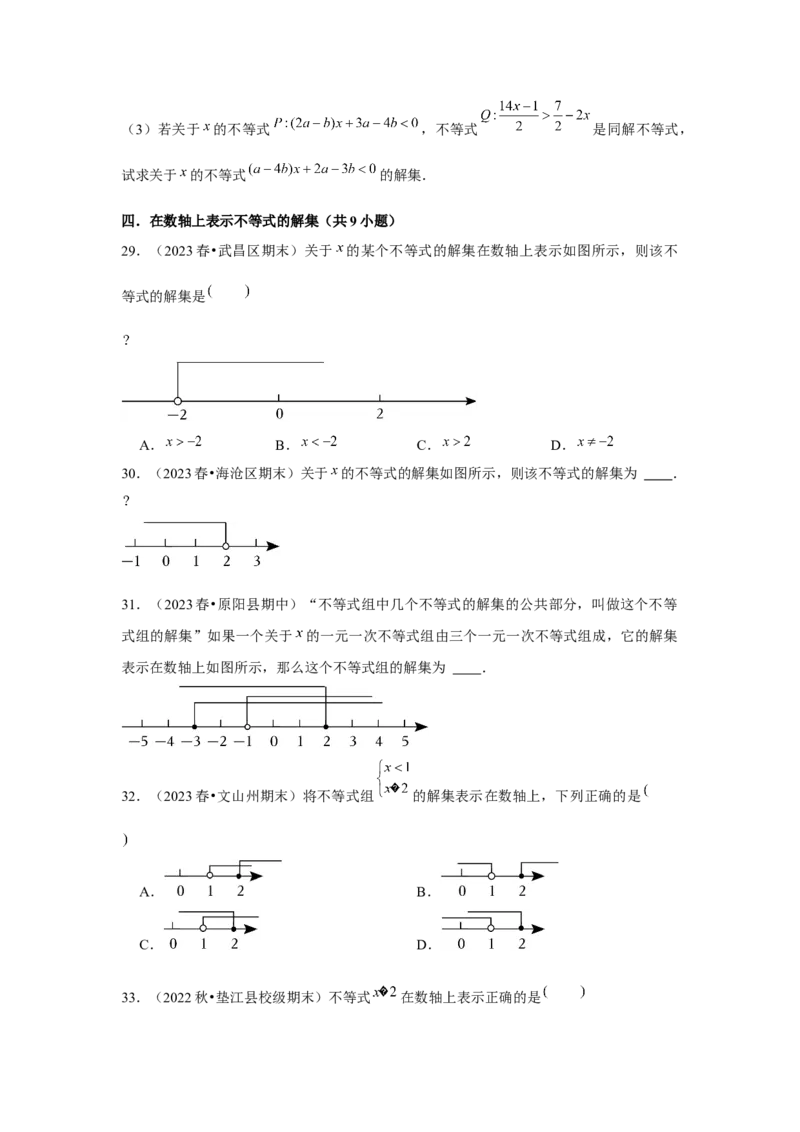 第08讲不等式（4个知识点+4种题型+强化训练）（学生版）_初中数学_七年级数学下册（人教版）_常见题型通关讲解练-V3