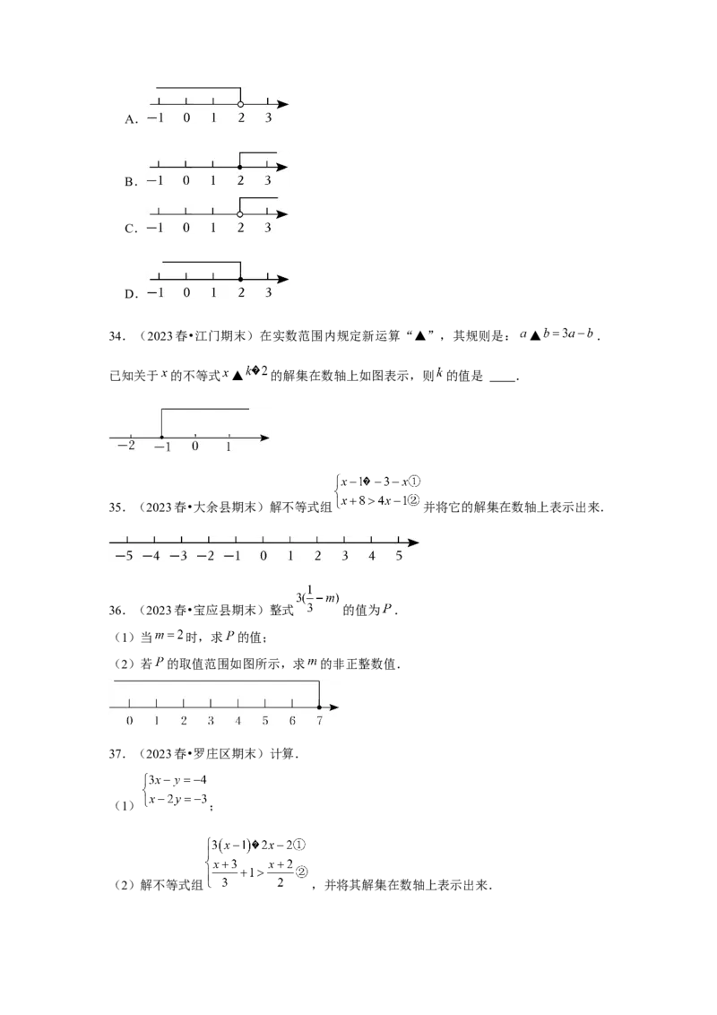 第08讲不等式（4个知识点+4种题型+强化训练）（学生版）_初中数学_七年级数学下册（人教版）_常见题型通关讲解练-V3